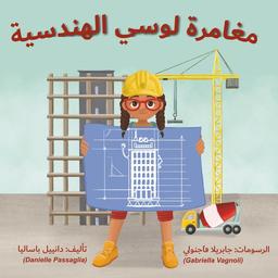 Lucy's Engineering Adventure – Arabic